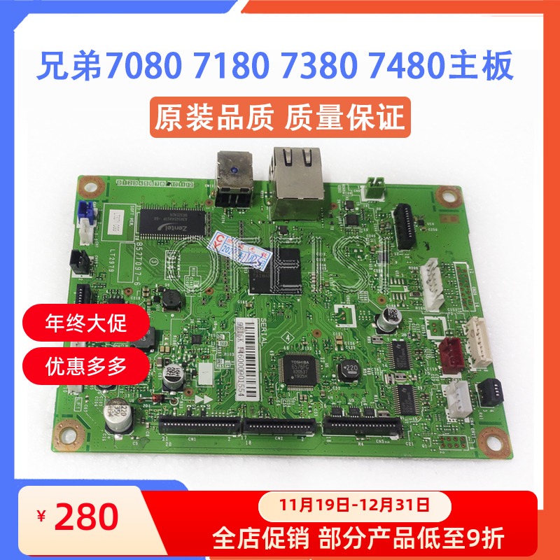 兄弟7080D主板 7180DN 7380 7480D 7880DN 7889 2700DW 接口板