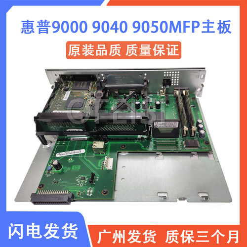 原装惠普适用HP 9000 9040MFP主板 HP9050MFP 接口板 Q3726-67907