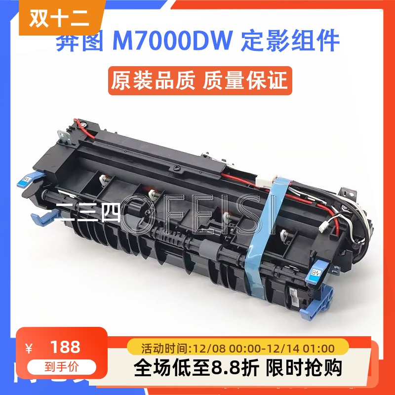 奔图M700071807185定影组件