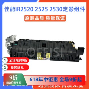 原装佳能 iR2520i 2530i 2535 2545 2525i 定影组件 加热凝器组件