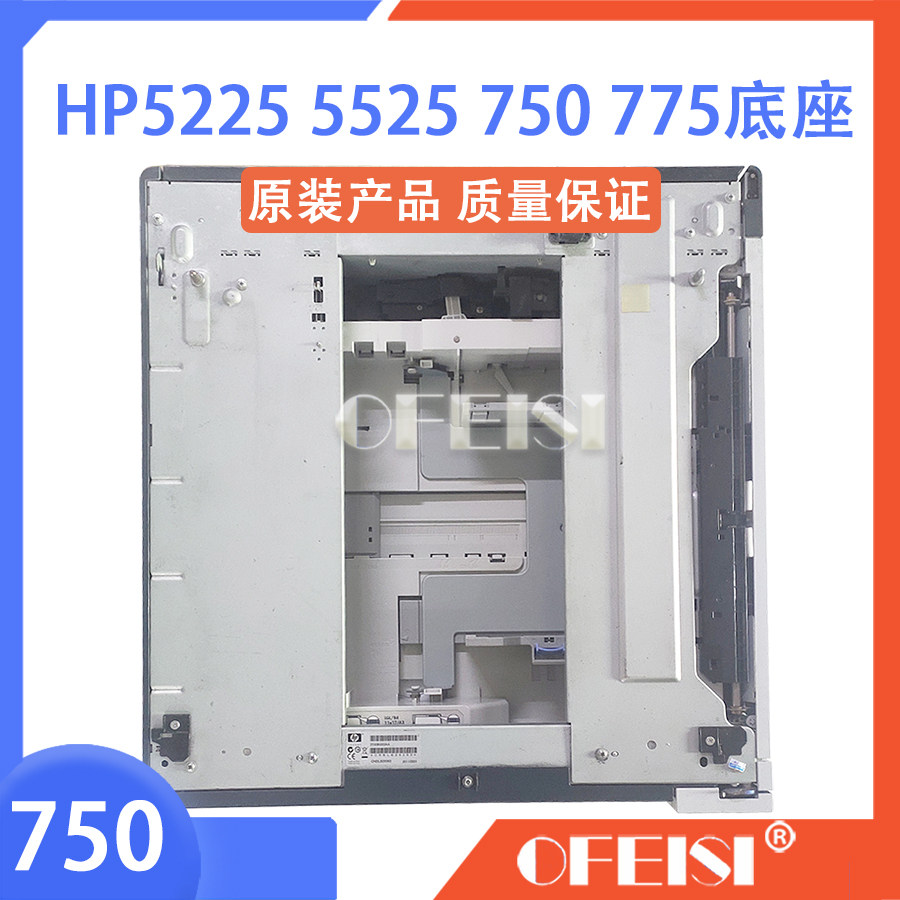 hp5225纸盒抽屉惠普第三扩展