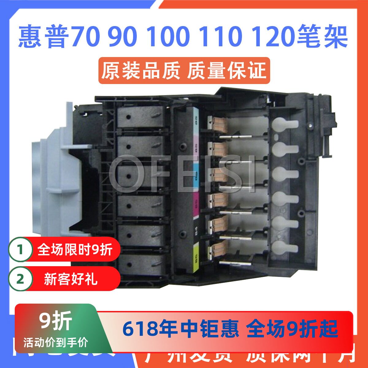 原装 惠普 HP70 90笔架 HP100 110 120 130绘图仪笔架 字车架