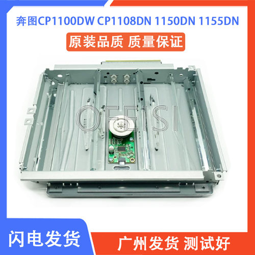 适用奔图 CP1100DN CP1100DW/CP1150DN CP1155DN 激光器 激光头