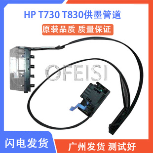 T730 67007 适用 墨水管道 F9A30 供墨管道 全新惠普 T830