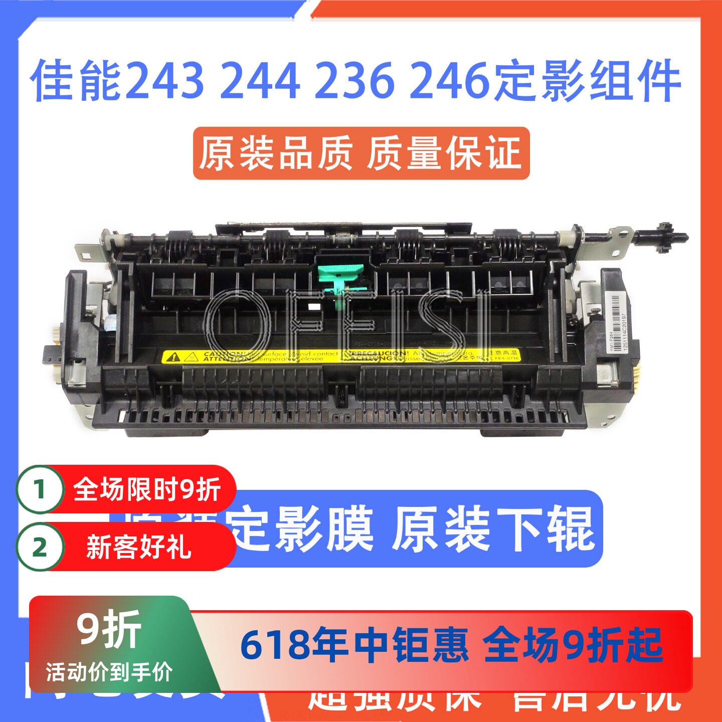 全新佳能MF243D 244DN 236 246 247 249定影组件 加热组件 定影器