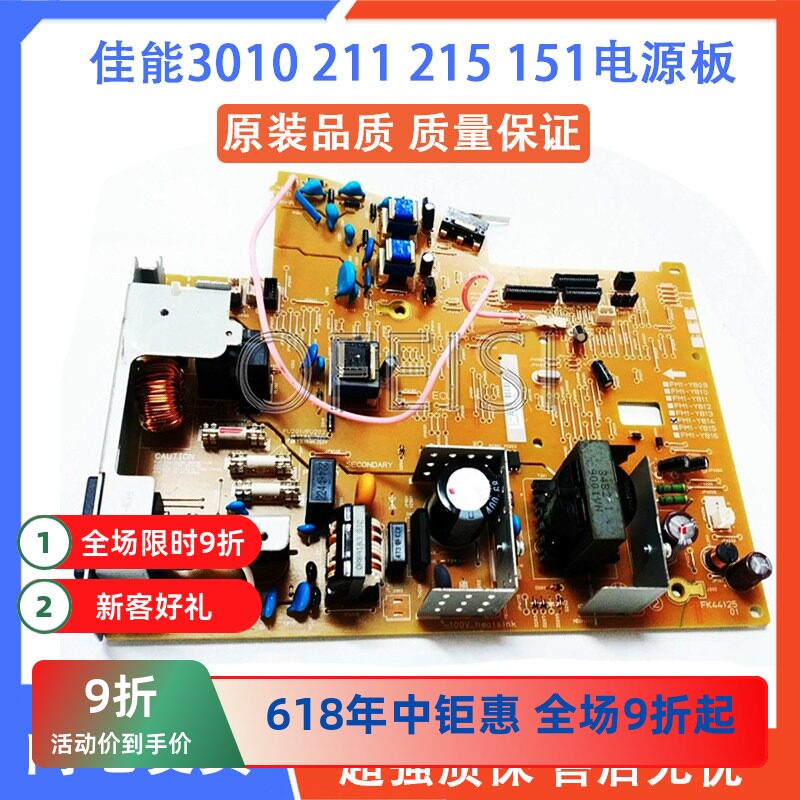 原装佳能MF3010 211 215 216151 226 236N 246 249电源板 供电板