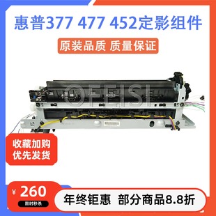 惠普452定影组件HPM452 M477 M377 M454 479FDW定影组件 加热组件