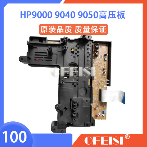 原装拆机 惠普 HP9000 9040 9050 M9050MFP高压板 硒鼓供电板