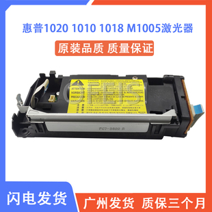 惠普 HP1020 1010 1022 1018 M1005激光器 佳能2900激光盒 激光头