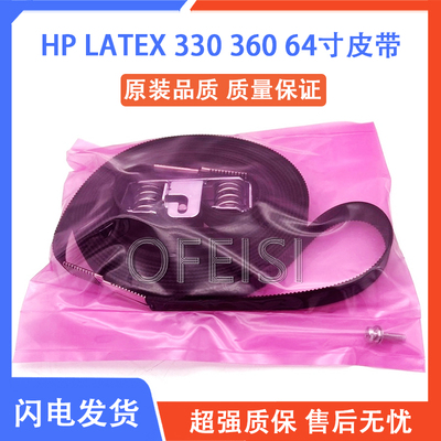 原装全新HP LATEX 375 330 370 360 365  64英寸 皮带B4H70-67026
