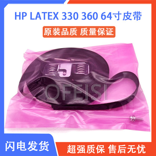 原装全新HP LATEX 375 330 370 360 365  64英寸 皮带B4H70-67026