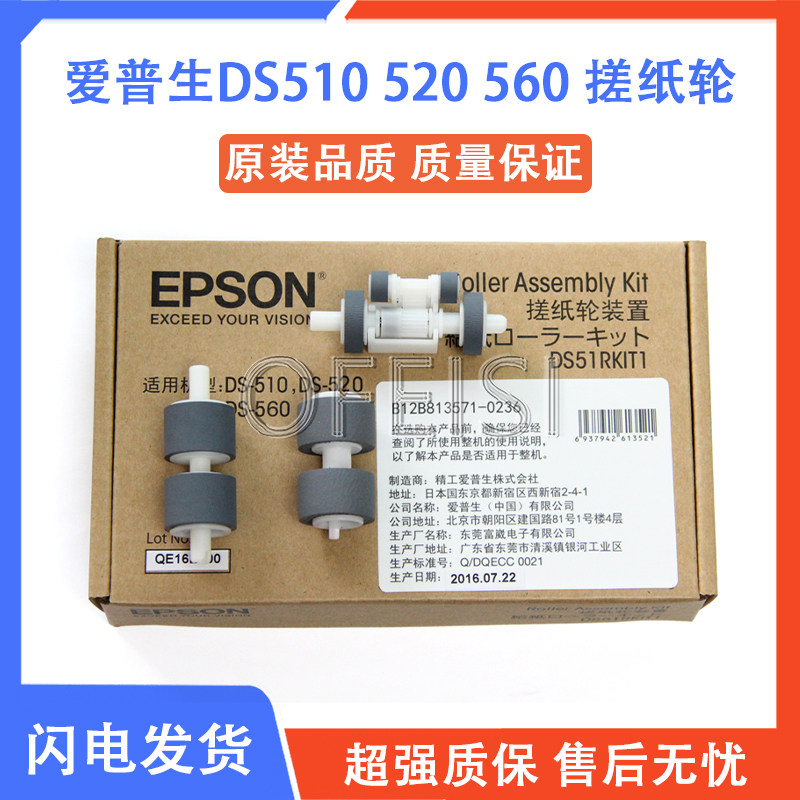 爱普生 EPSON 560 520 DS410 DS510搓纸轮 DS760 860扫描仪进纸轮