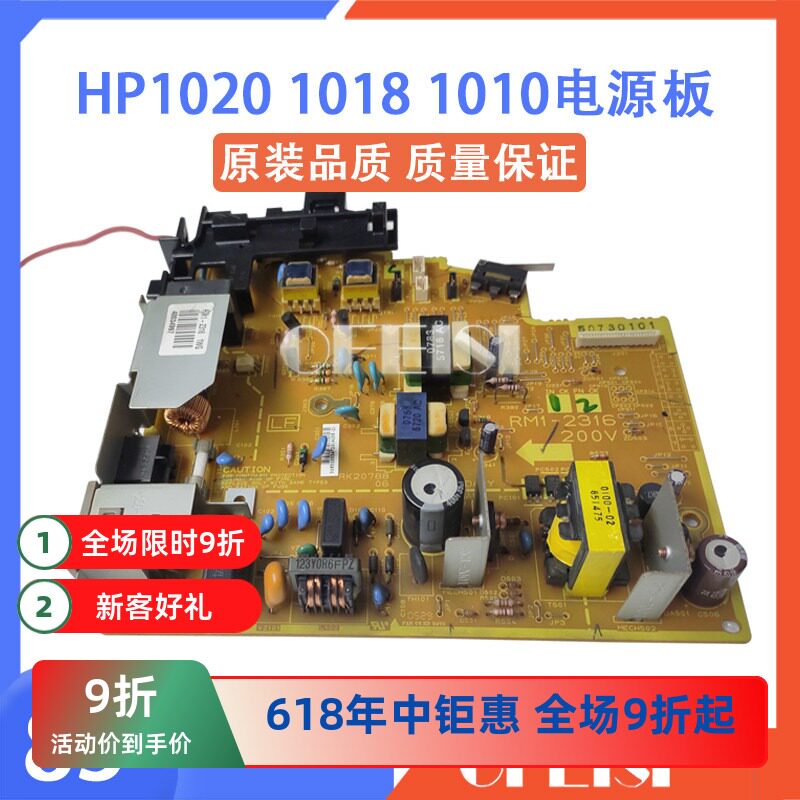 惠普1020PLUS电源板 HP1010 1012 1015 1018 佳能2900 3000供电板