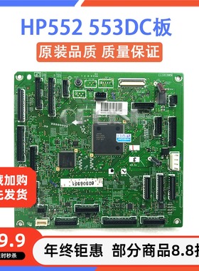 原装拆机 HP552DC板 HP553DC板 M552控制板 惠普553DC板 RM2-7181