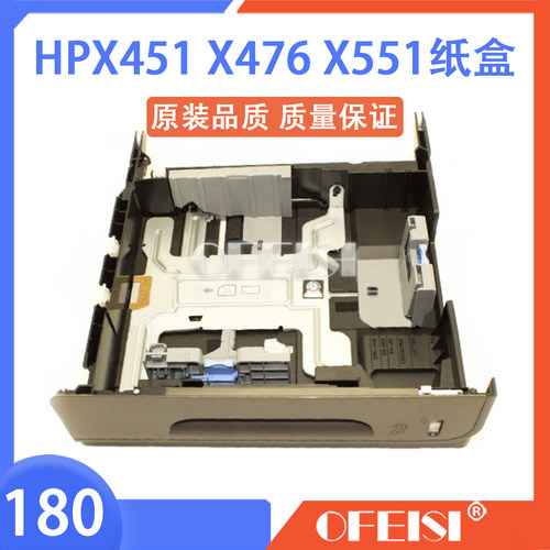 原装惠普 HP X451/X476/X551/X576第二纸盒 CN598-67005