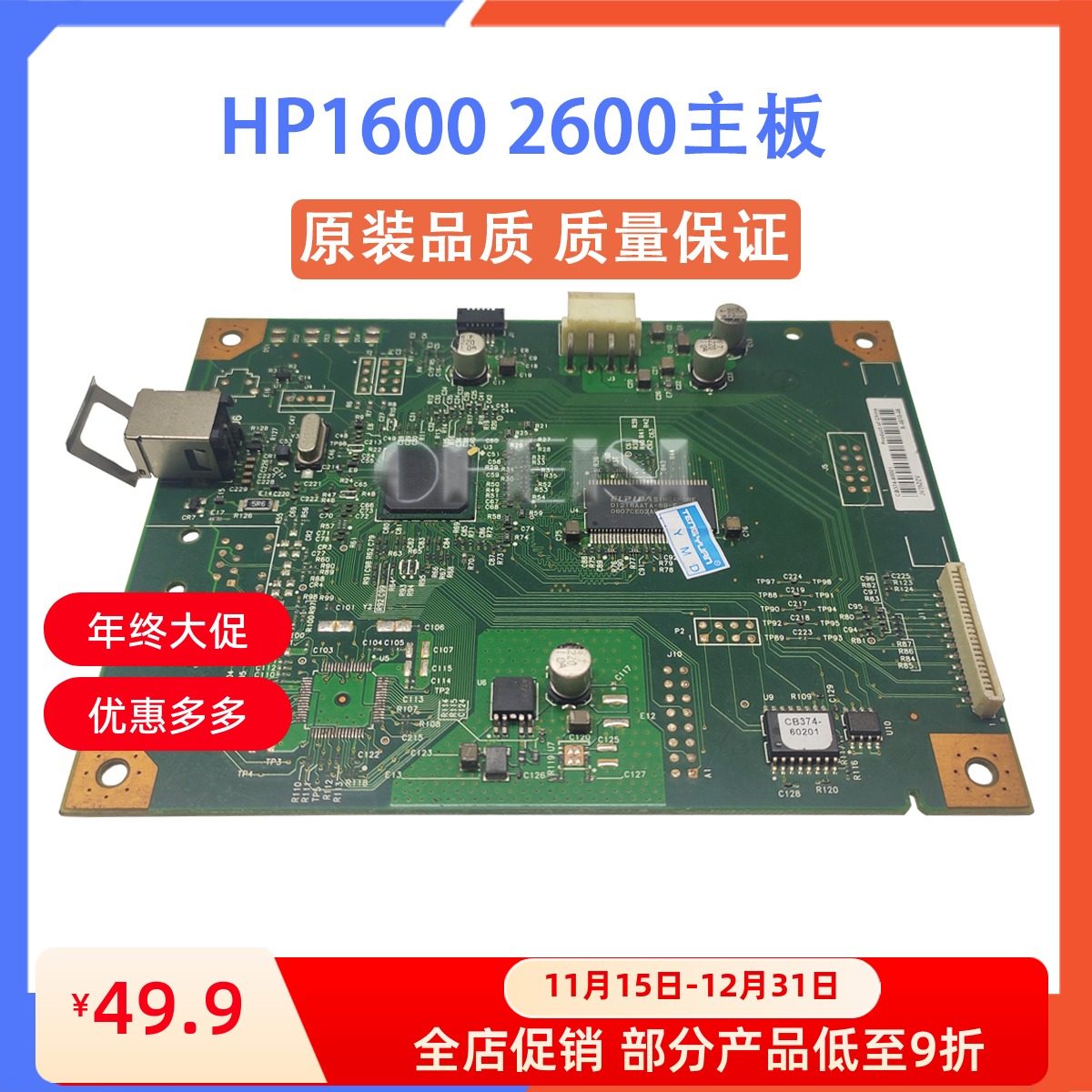 打印机主板26001600打印机配件