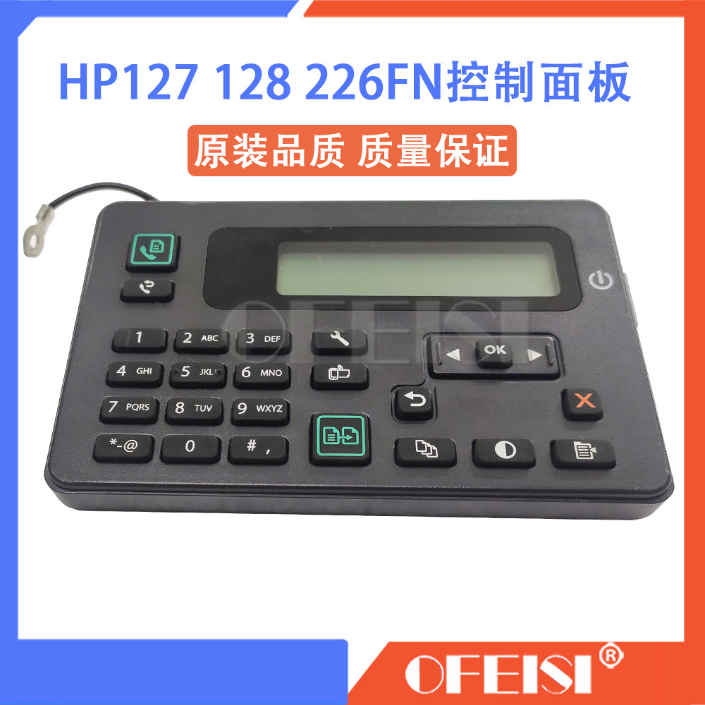 惠普 HP128FP 127FW FN 225DN 226DW控制面板 显示屏 按键触摸板