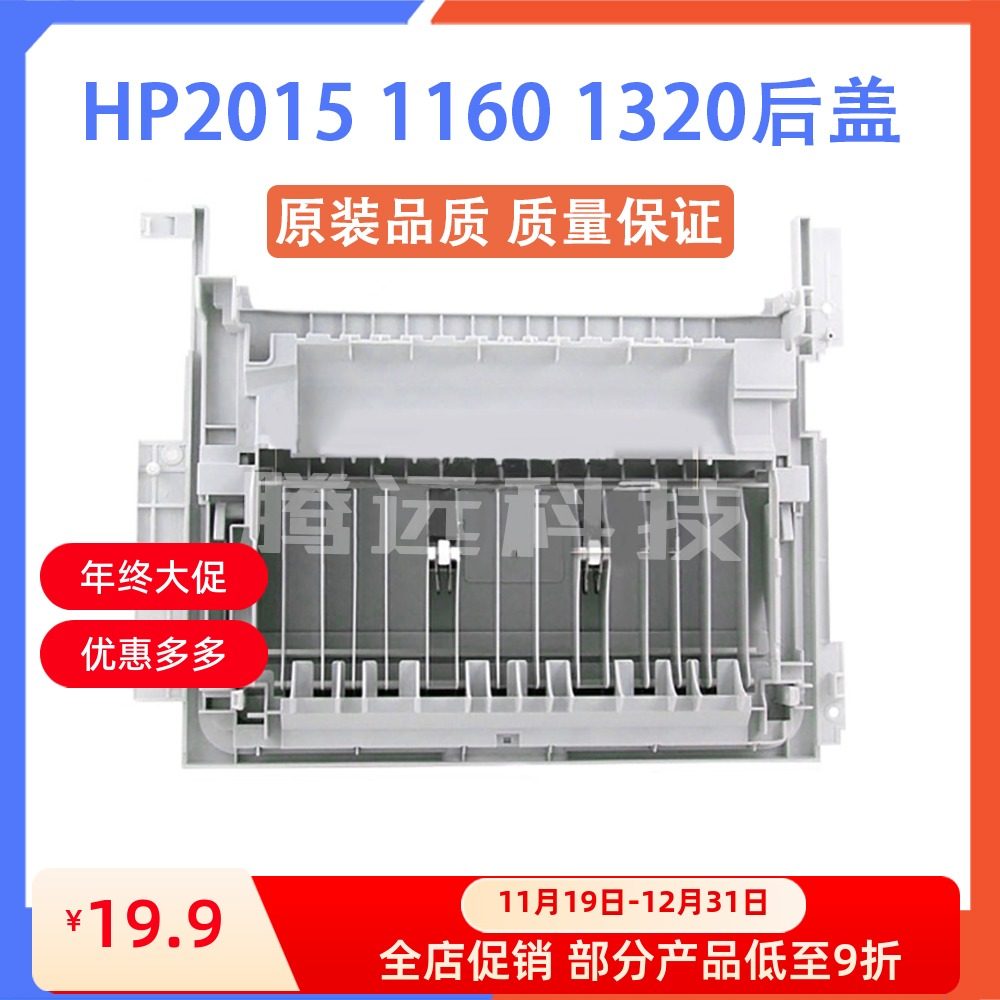 惠普HP2727 HP1320 HP1160 HP2015DN HP2015后门 双面后盖 后挡板