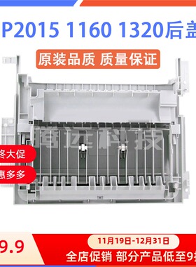 惠普HP2727 HP1320 HP1160 HP2015DN HP2015后门 双面后盖 后挡板