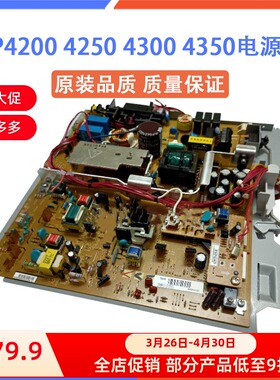 原装 惠普 HP4200 4250 4300 4350电源板 供电板 电路板 RM1-0020