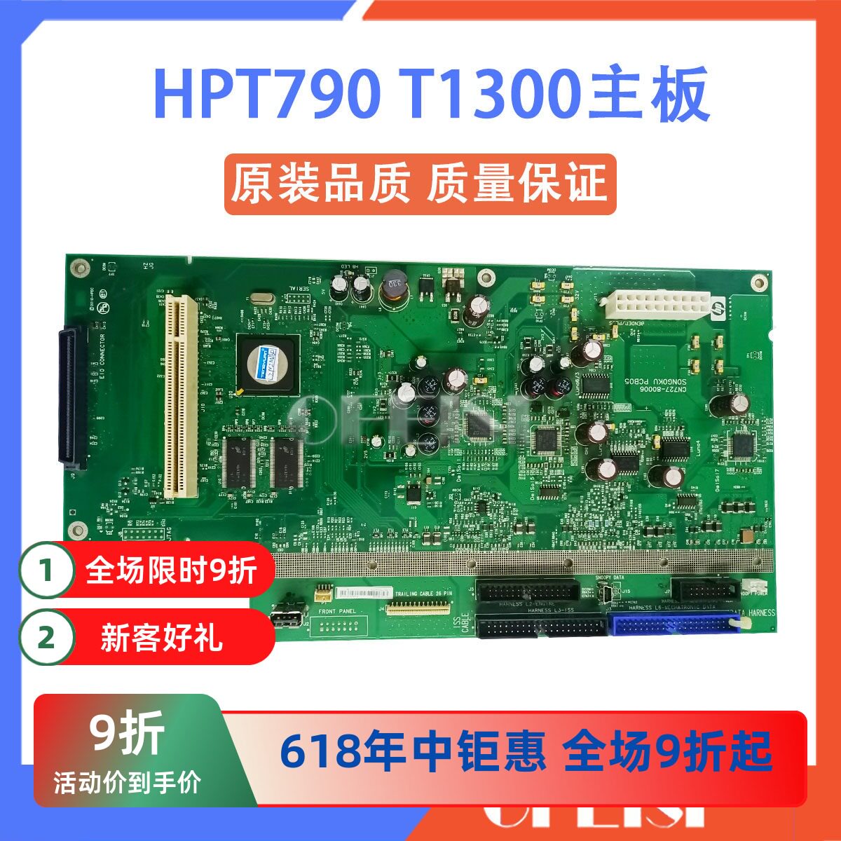 惠普 HP T770 T790 T1200 T1300 T2300绘图仪主板 接口板 驱动板