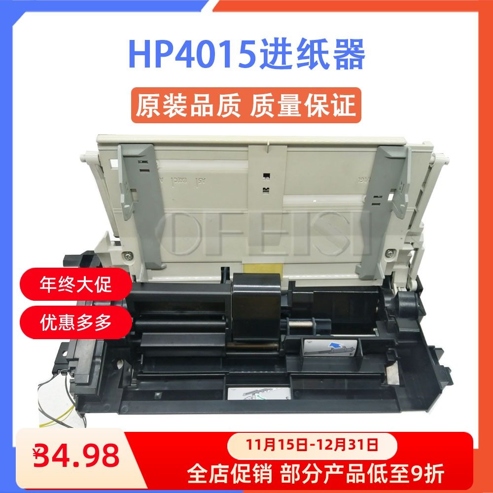 原装 惠普HP4015/hp4014 /hp4515dn进纸器 手动进纸组件 搓纸套件