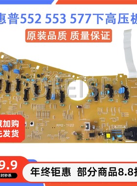原装 惠普 HP M552N M553DN M577DW 高压板 电源板 RM2-7122