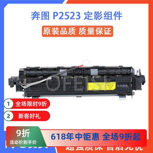 奔图P2511221026052523定影器