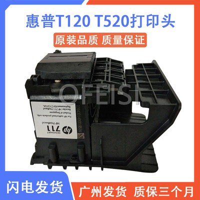 惠普 HP T120 T520打印头 喷头 HP711喷头 绘图仪墨盒 C1Q10A