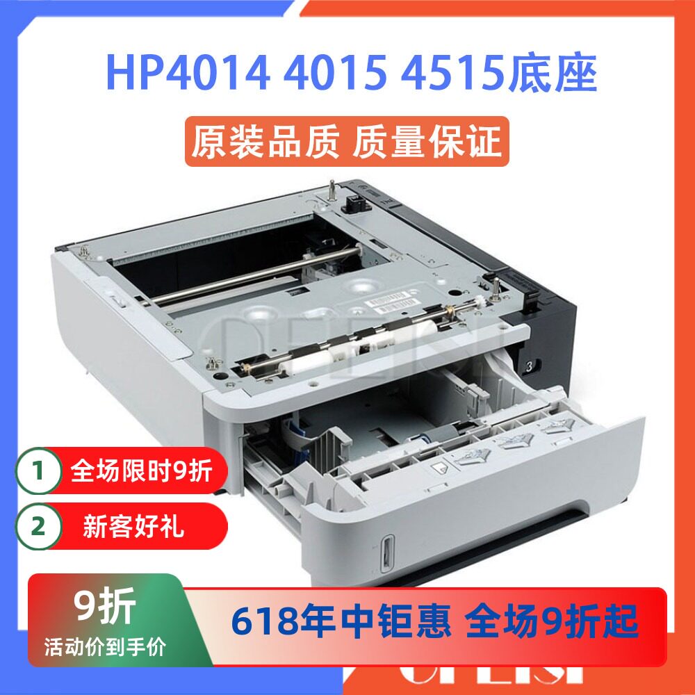 原装拆机惠普 HP4014 4015 4515第三纸盒 底座 外加纸盒 扩展纸盒