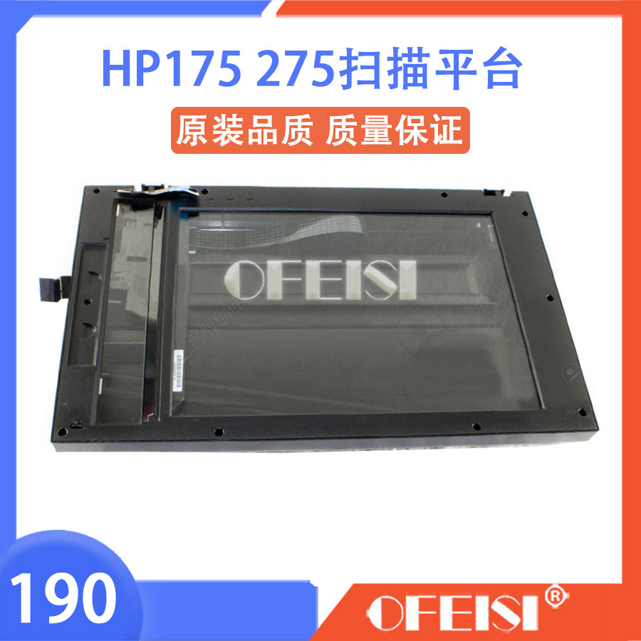 原装 惠普 HPM175 275扫描平台组件 玻璃平台 CE865-60144