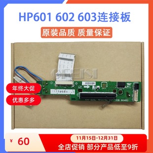 惠普 M603主板连接板 HPM600 M602 内部连接板 M601 原装