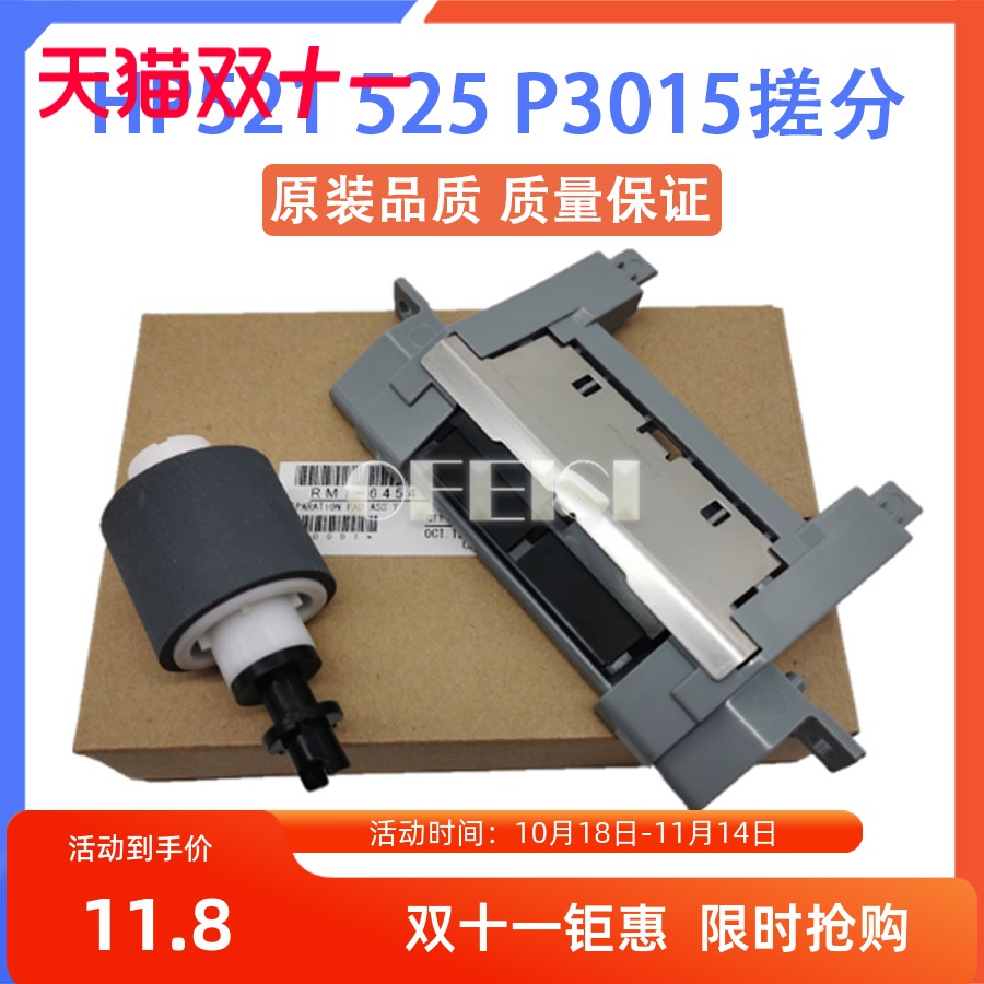 惠普HP52152530153005搓纸轮