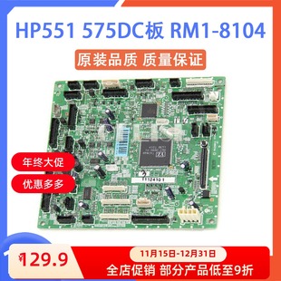 M551 M575DC板 控制驱动板 原装 8104 RM1 000 惠普