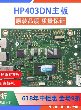 惠普M403d主板 HP403dn/402dn主板 网络板 HP403d主板 HP402n主板