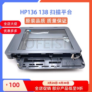 hp138扫描头 原装 惠普HP136wn 136A扫描平台 扫描底拖 控制面板