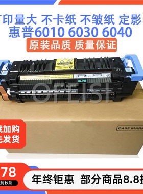 原装全新 HP6015加热组件 HP6030 HP6040定影组件 定影器 CB458A