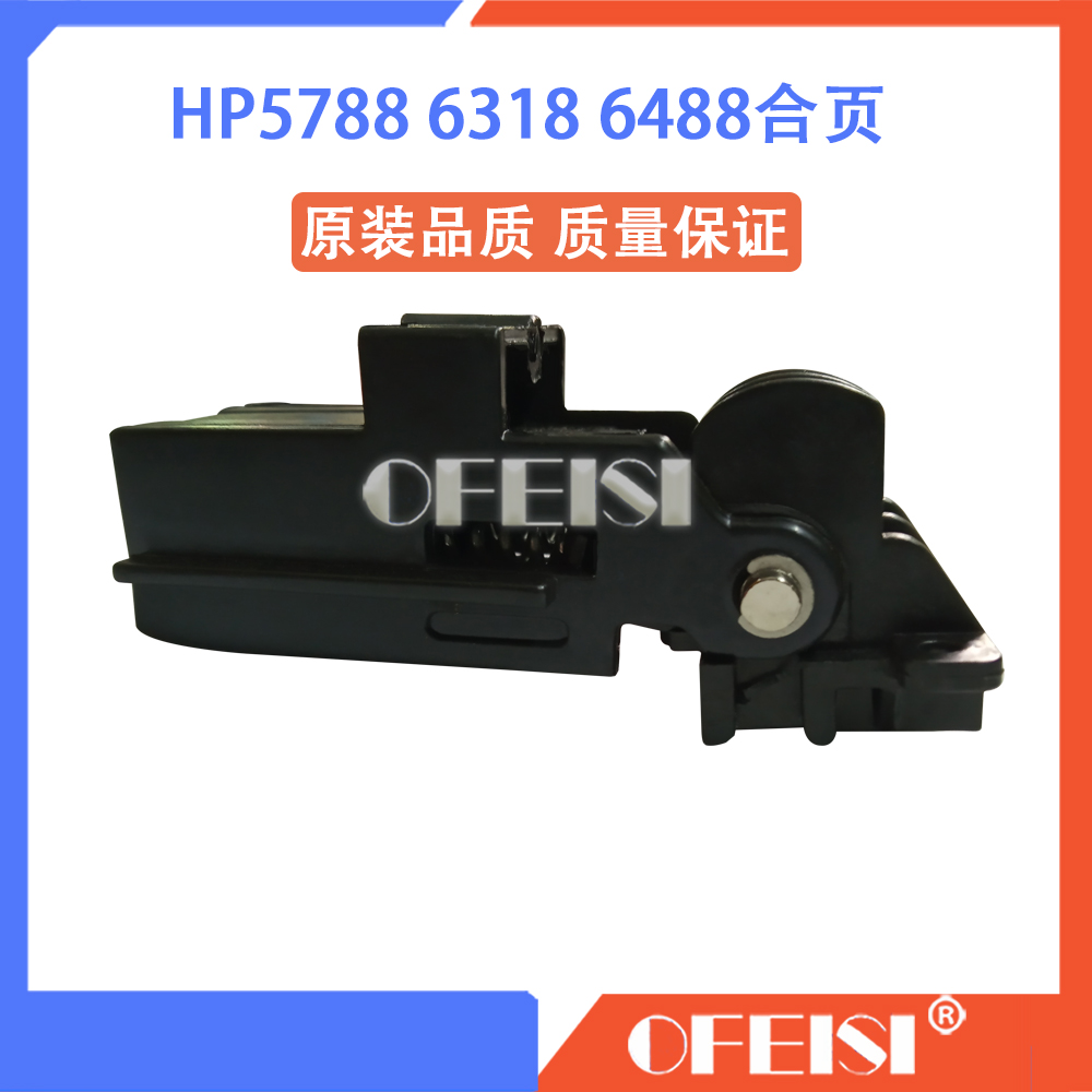 HP5788 HP6318 6488合页稿台支架扫描上盖支撑架盖板脚