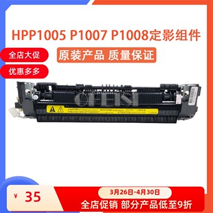 HP1007定影组件 原装 定影器 3018 惠普P1008 全新 HP1008加热组件