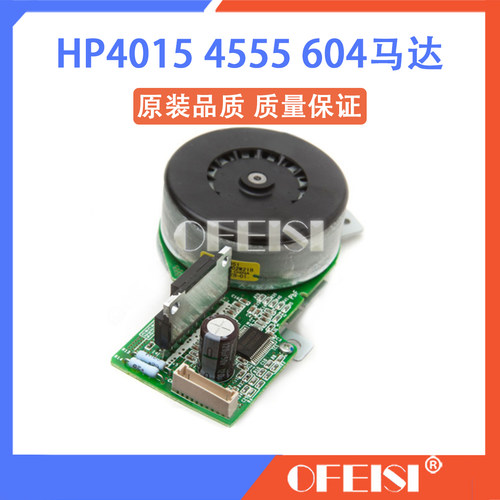 惠普原装 HP P4015/M4555/M601加热马达 定影电机 RM1-5051-020