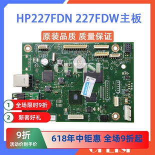 原装 惠普 HP227主板 HP227fdn打印板 HP M227fdw M227SDN接口板