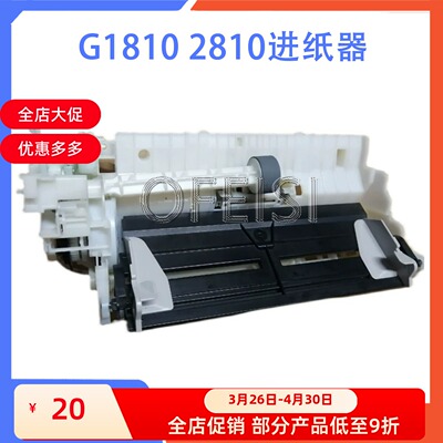 佳能CANON G1810 G2810 G4800 G3810 进纸器 进纸组件 清洁单元