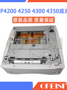 原装 惠普 HP4200底座 HP4250 4300 4350第三纸盒 500页 Q2440B