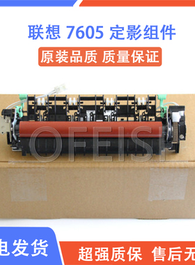 适用联想M 7400PRO 7605 7615 7455 7655 7675DXF定影组件 加热器