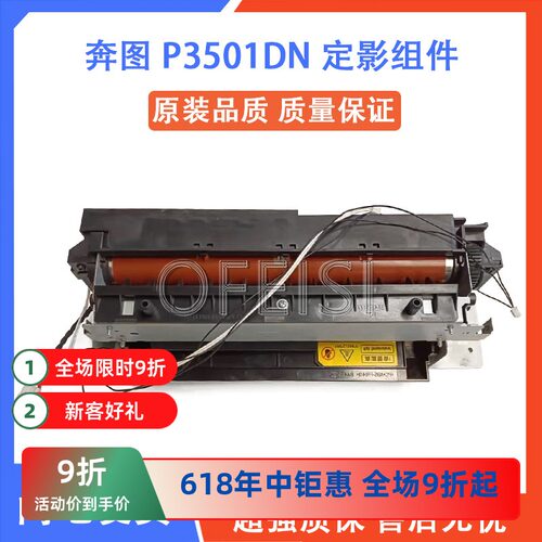 奔图P3501DN P3502DN P3508DN P3509DN P3518DN 定影加热凝器组件
