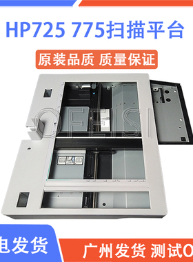原装 惠普 HP725 775扫描平台 HP725 775扫描头组件 CF066-67906