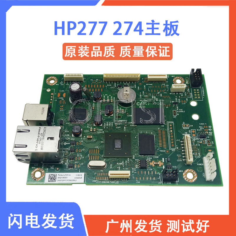 hp277n主板 m277dw主板 hp277/274主板 277接口板 惠普 hp277主板