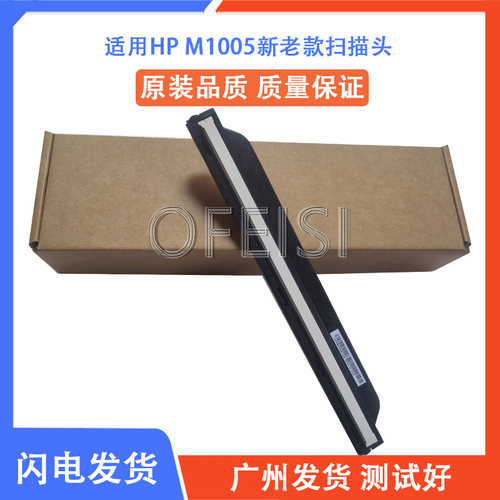 原装全新惠普HP M1005扫描头HP1005 M1120 CM1015扫描头 扫描排线