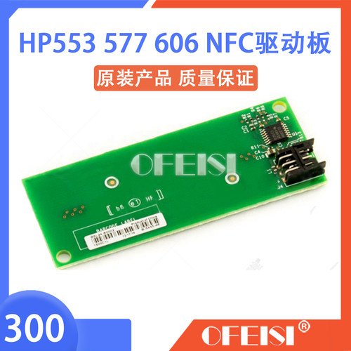 惠普原装 HP M533/M527/M604/M577 NFC驱动板 b5l24-60002