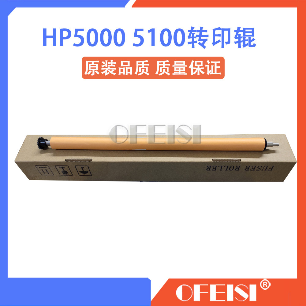 惠普原装全新 HP5000 5100转印辊 打印机海绵辊 清洁辊 RG5-1542